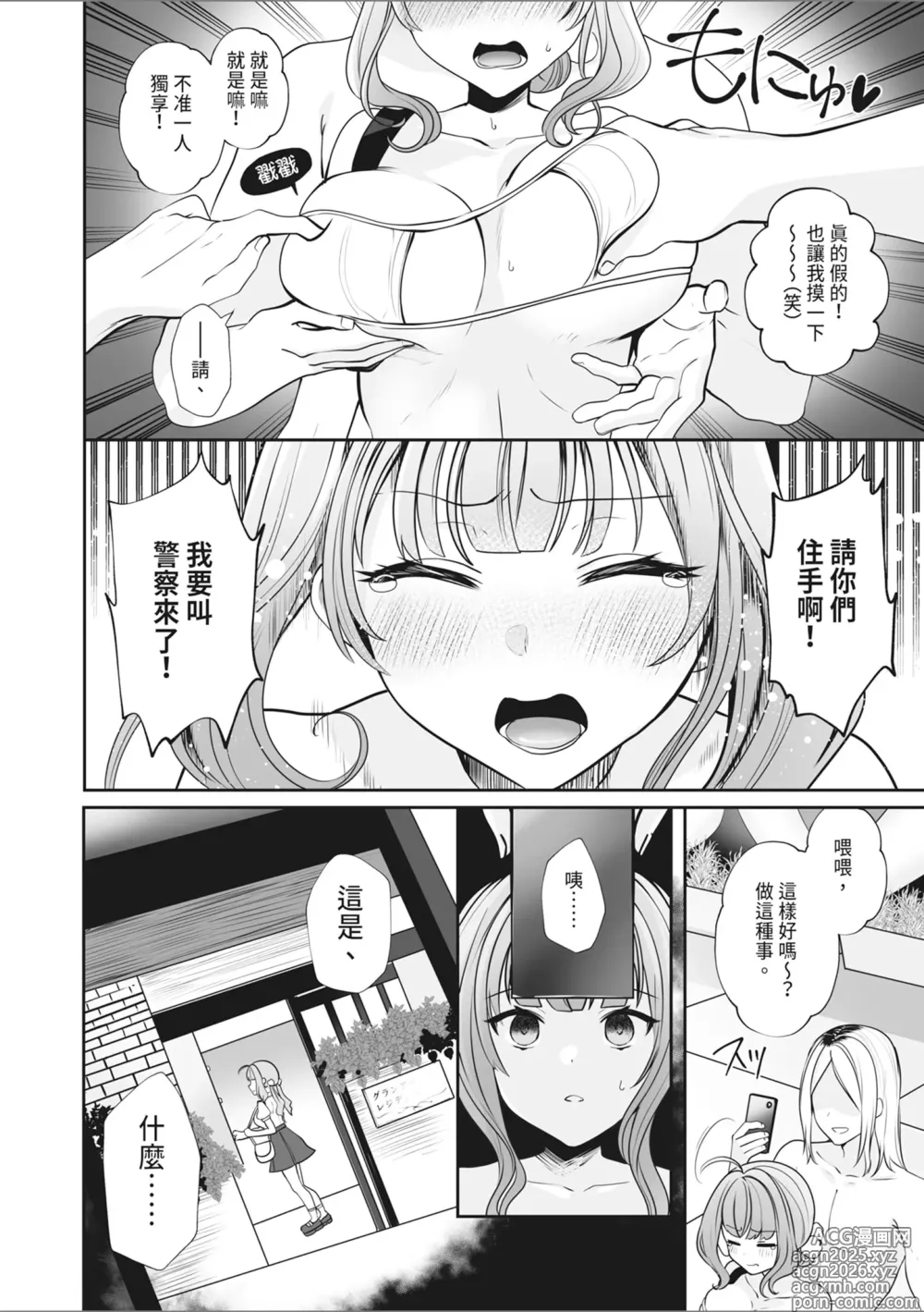 Page 10 of doujinshi 色氣系網紅花梨～今天將被追蹤者們侵犯～