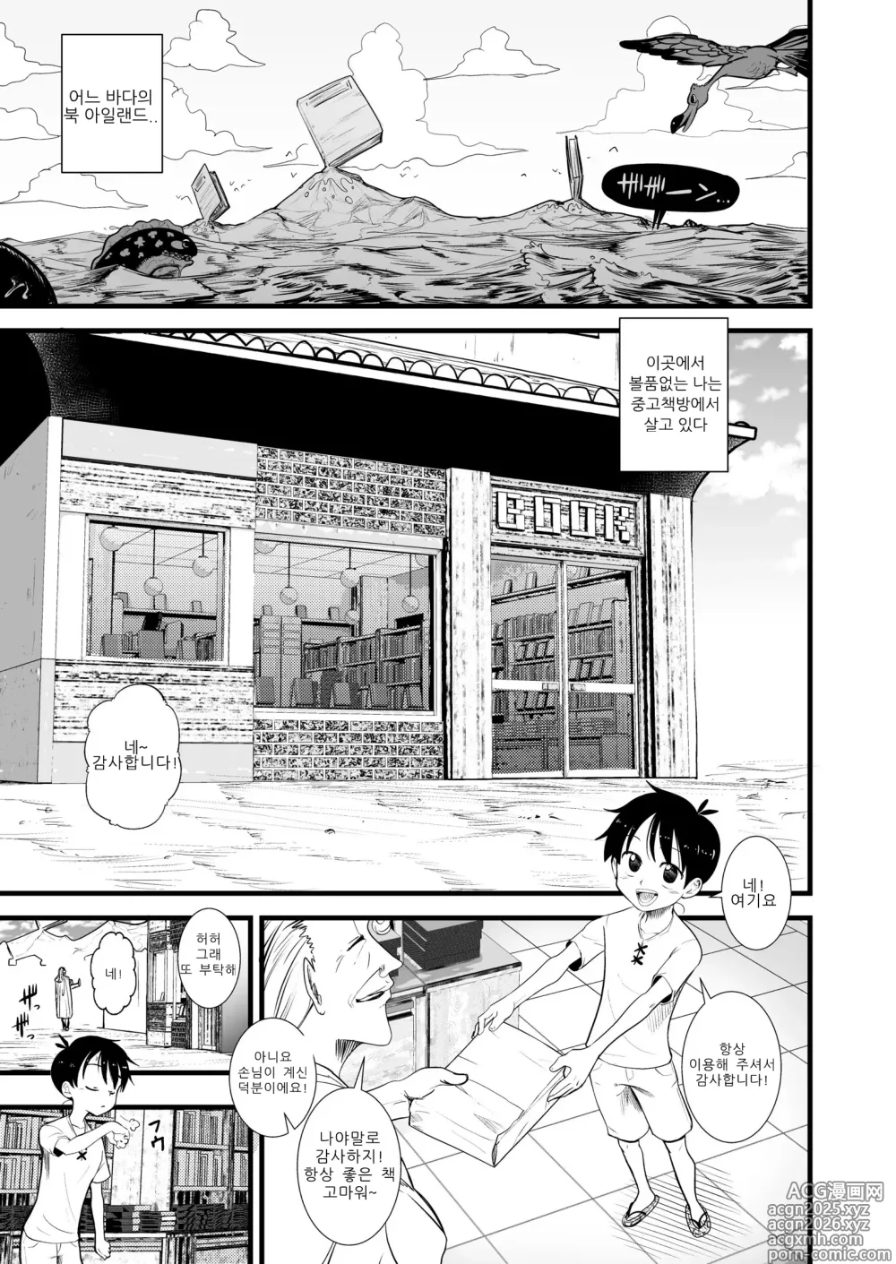 Page 4 of doujinshi OneShota ~Shota Gari no Nico Robin~