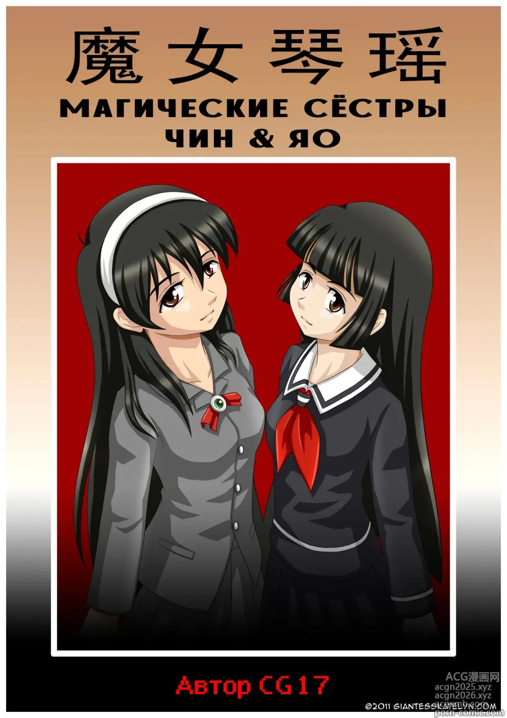 Page 1 of doujinshi Магические Сёстры Чин и Яо 1-2