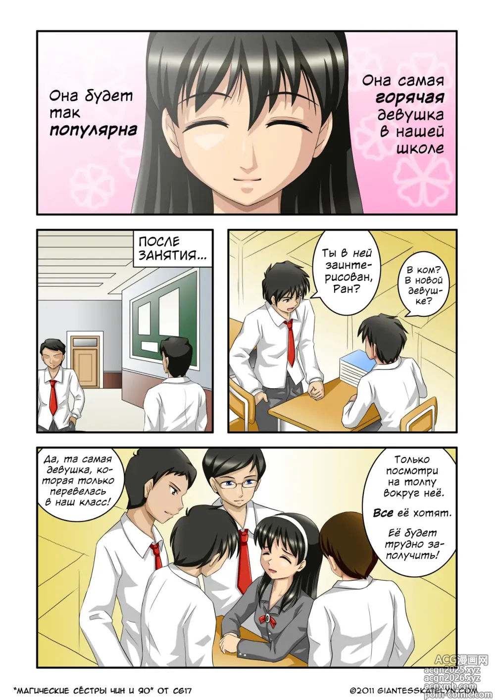 Page 3 of doujinshi Магические Сёстры Чин и Яо 1-2