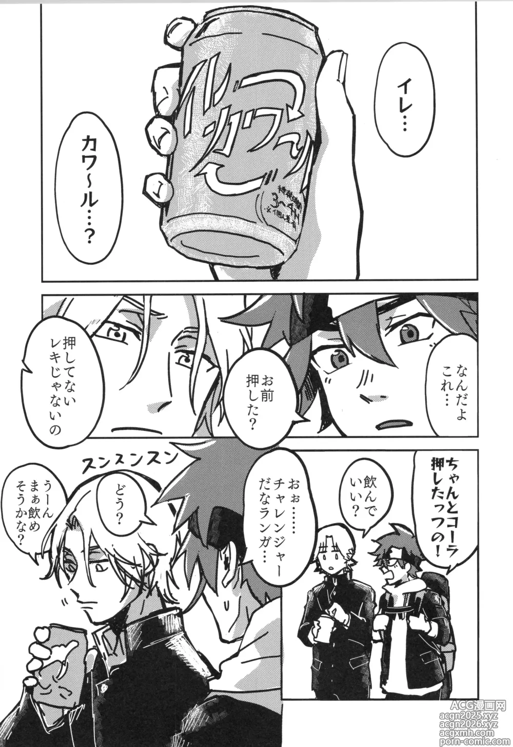 Page 4 of doujinshi Irekawa-ru