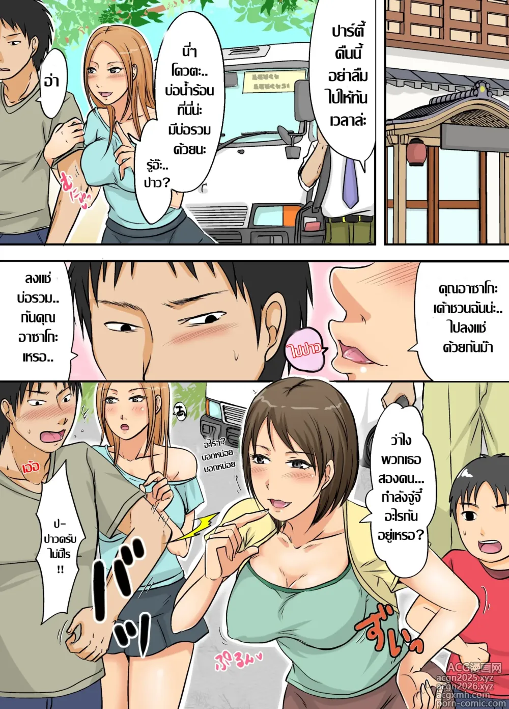 Page 2 of doujinshi เซ็กส์มั่ว คั่วป้า