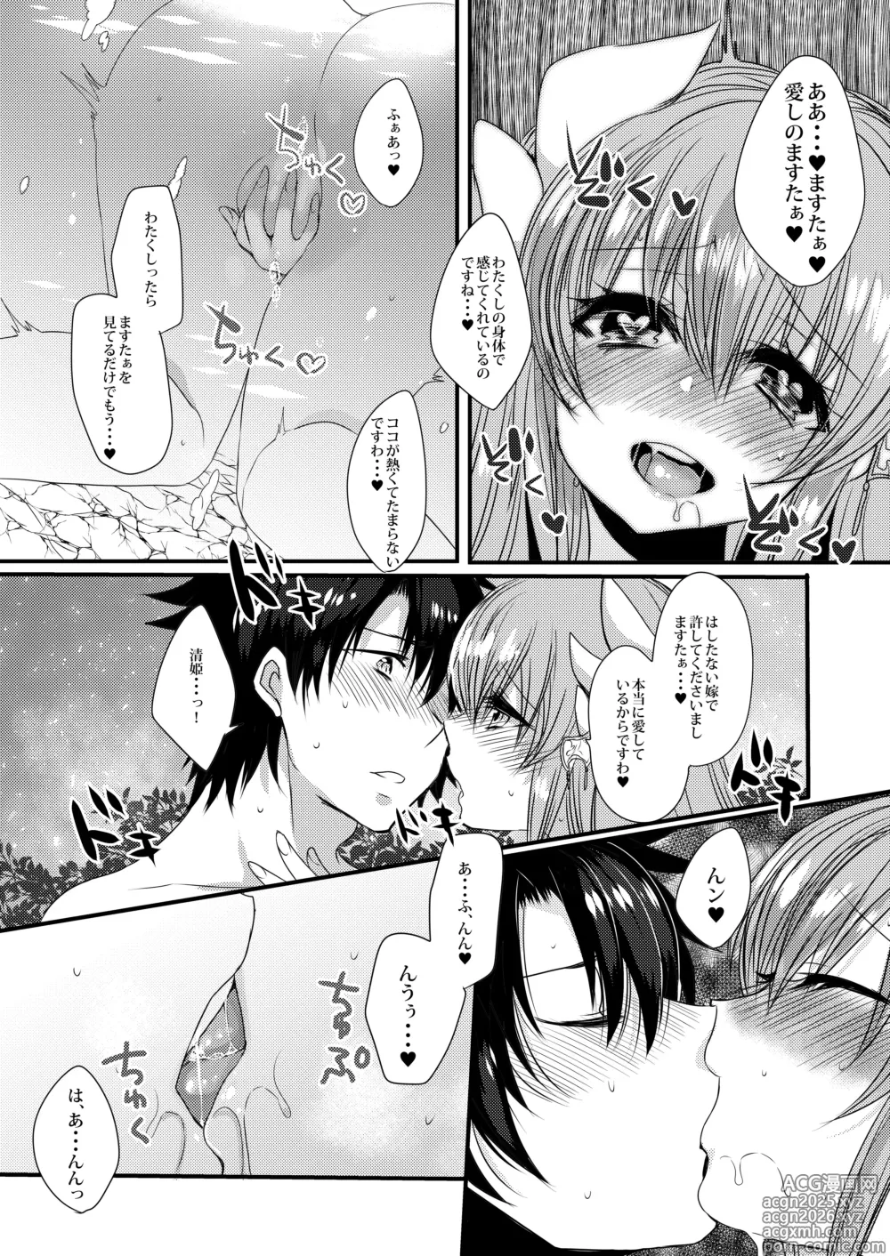 Page 10 of doujinshi Kiyohime to Love Love Ofuro Time
