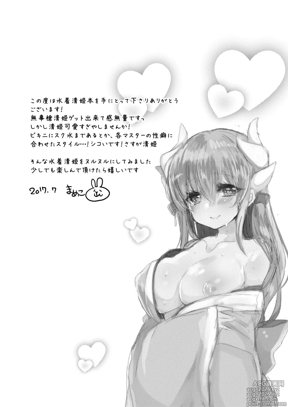 Page 4 of doujinshi Kiyohime-chan to Manatsu no Vacances
