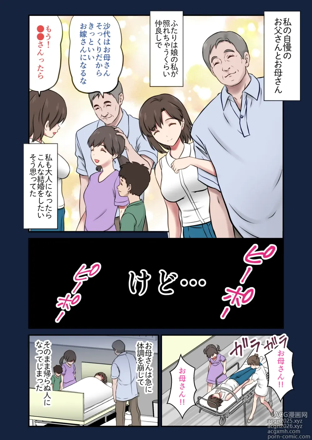 Page 1 of doujinshi Migawari tsuma naki haha no kawari ni chichioya ni idakareru musume