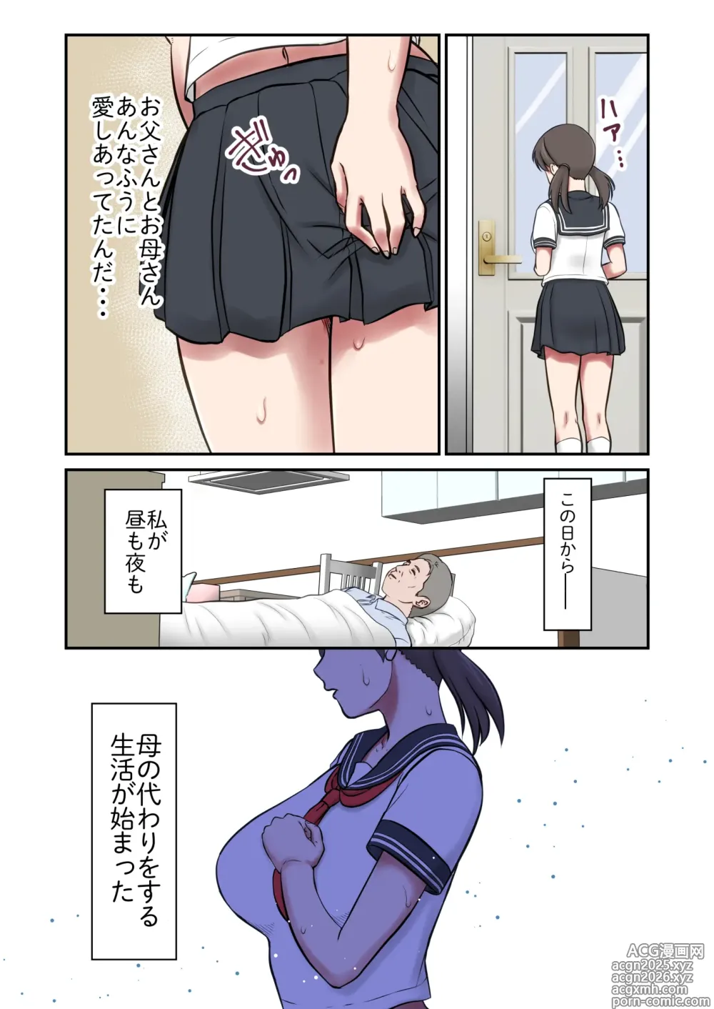 Page 14 of doujinshi Migawari tsuma naki haha no kawari ni chichioya ni idakareru musume