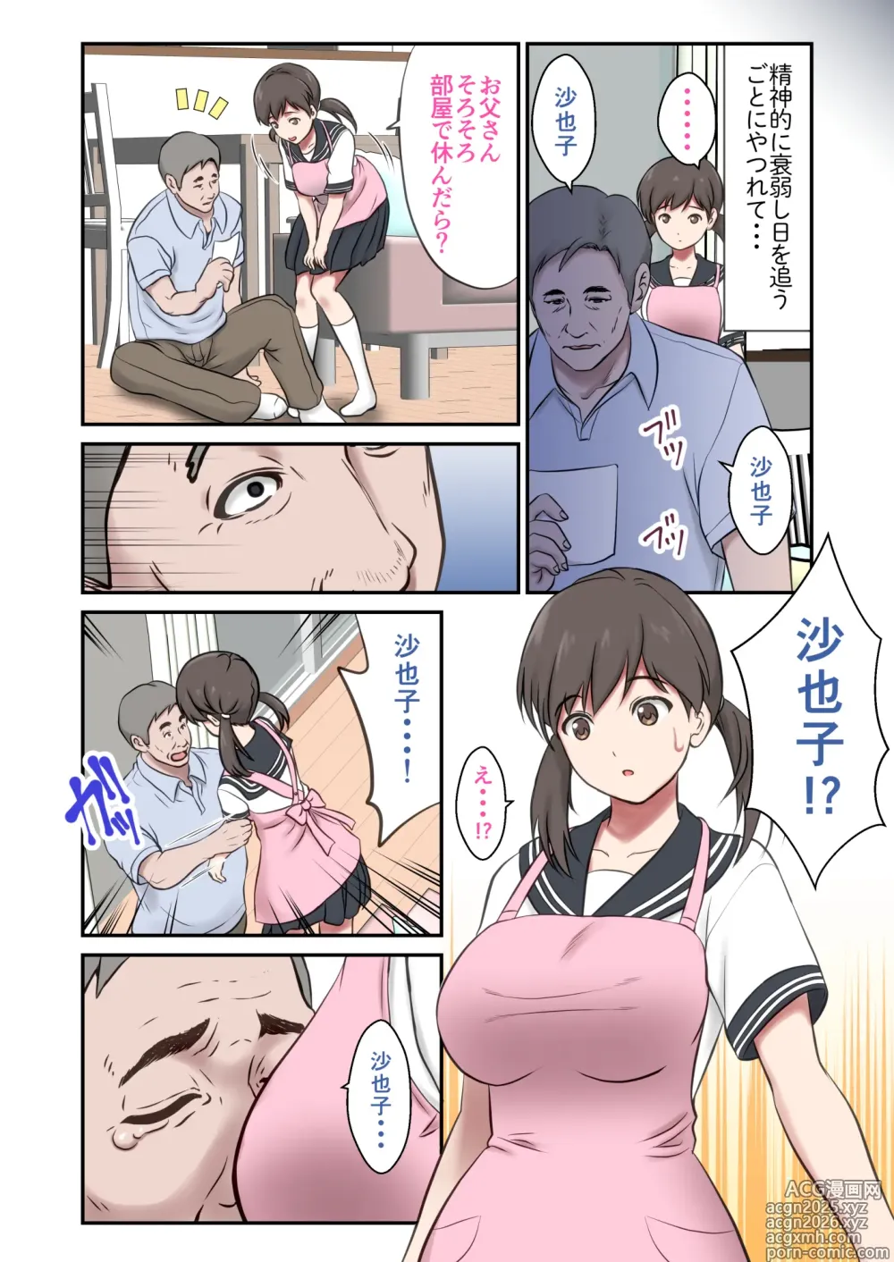 Page 3 of doujinshi Migawari tsuma naki haha no kawari ni chichioya ni idakareru musume