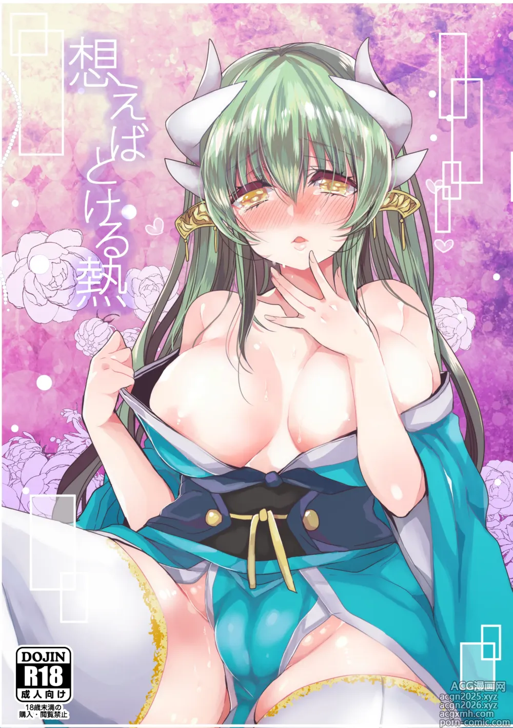 Page 1 of doujinshi Omoeba Tokeru Netsu