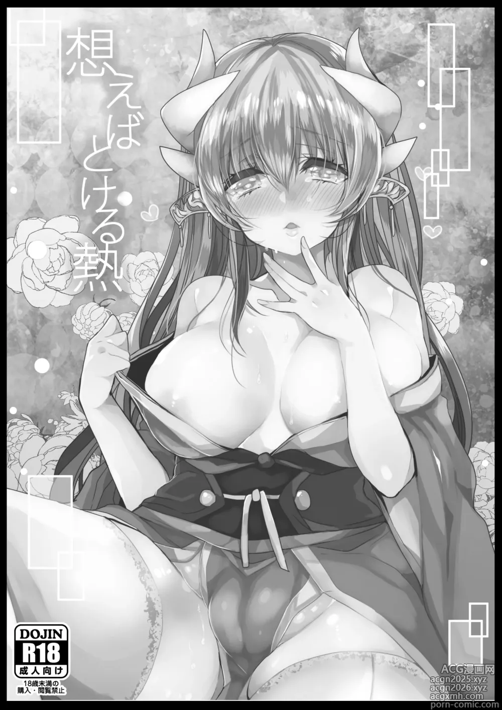Page 2 of doujinshi Omoeba Tokeru Netsu