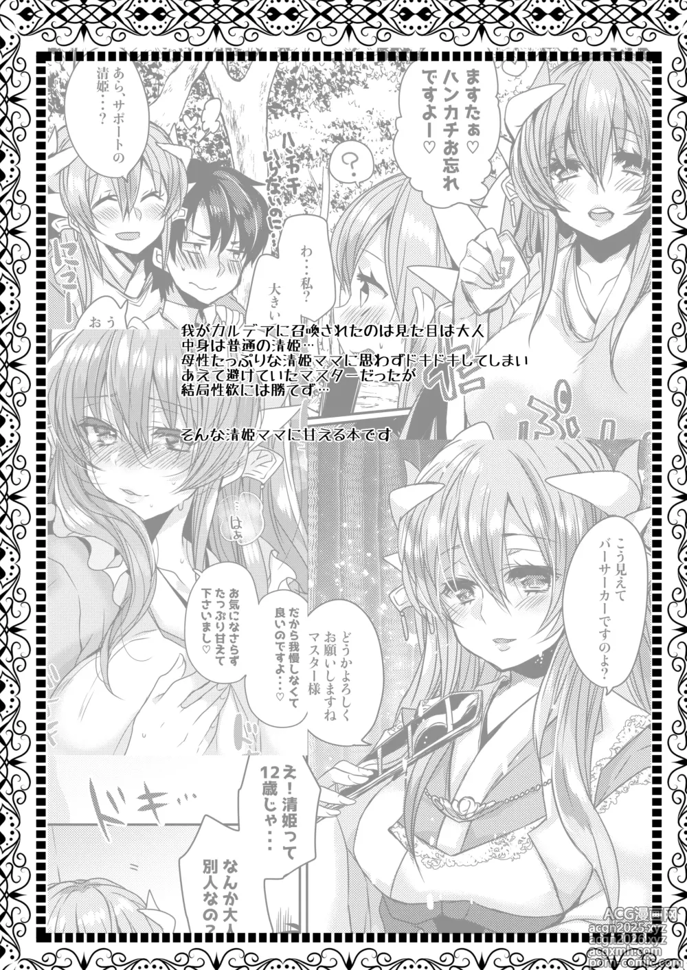 Page 3 of doujinshi Uchi no Kiyohime wa Mama 2