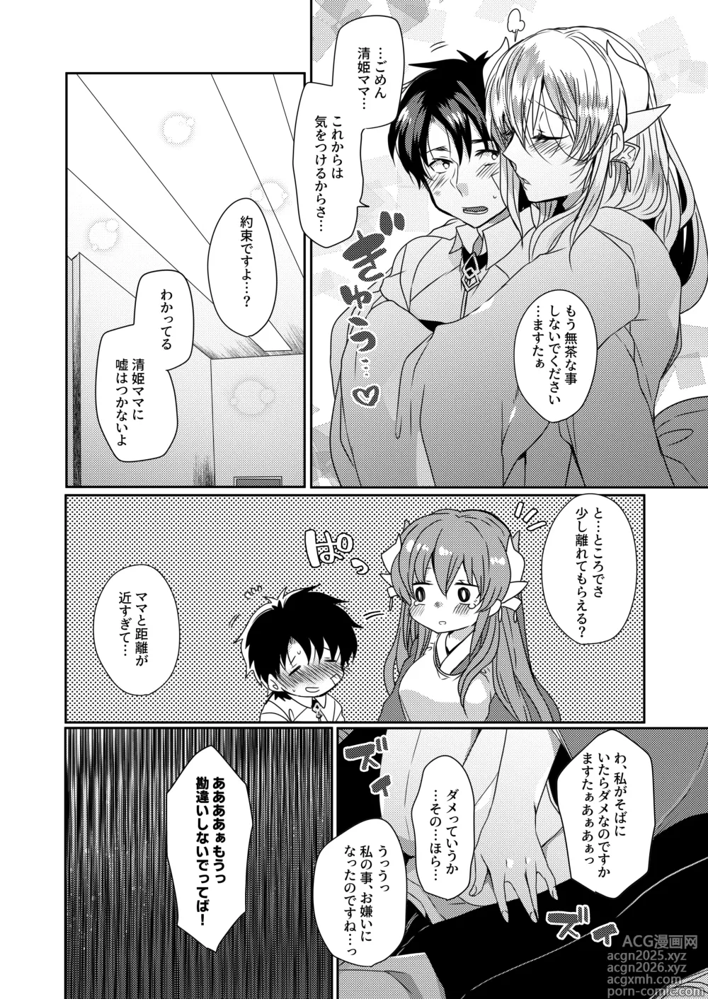 Page 7 of doujinshi Uchi no Kiyohime wa Mama 2