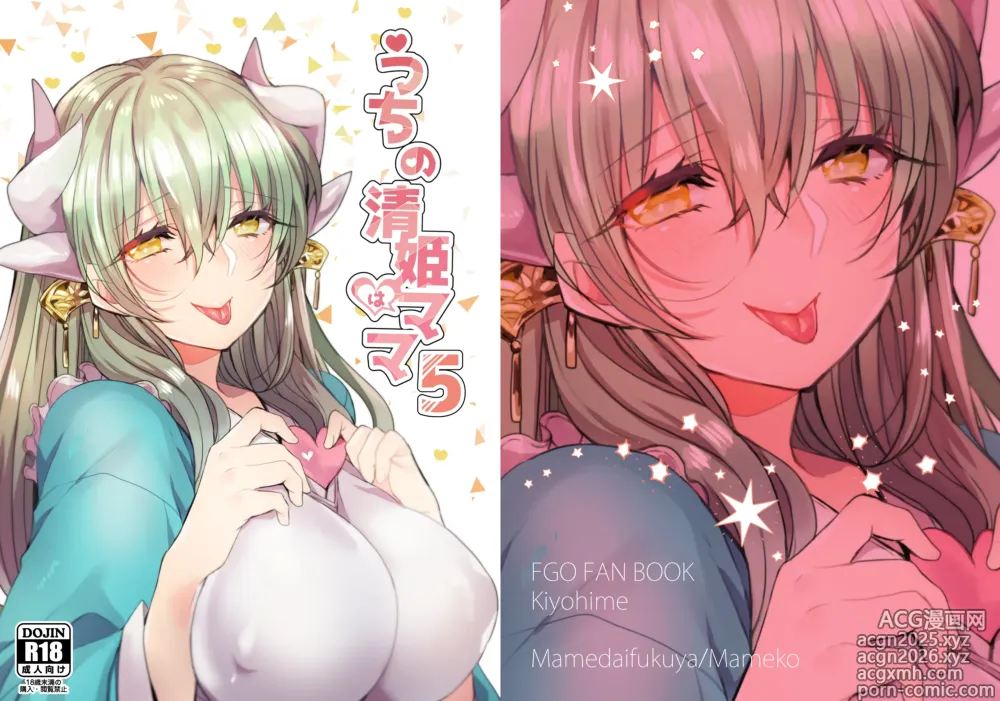 Page 1 of doujinshi Uchi no Kiyohime wa Mama 5