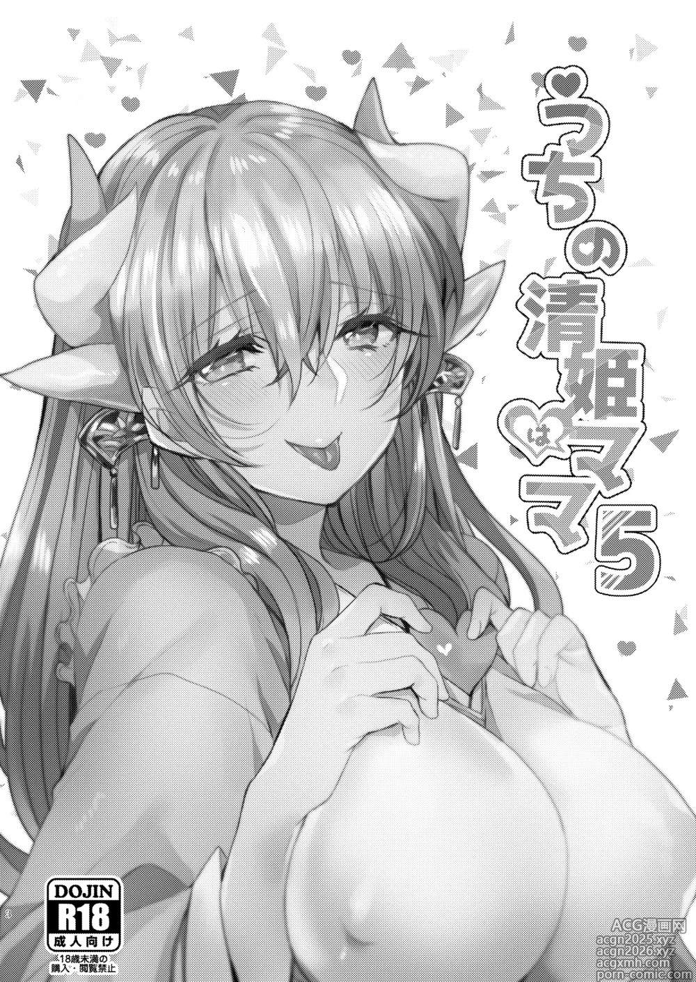 Page 2 of doujinshi Uchi no Kiyohime wa Mama 5