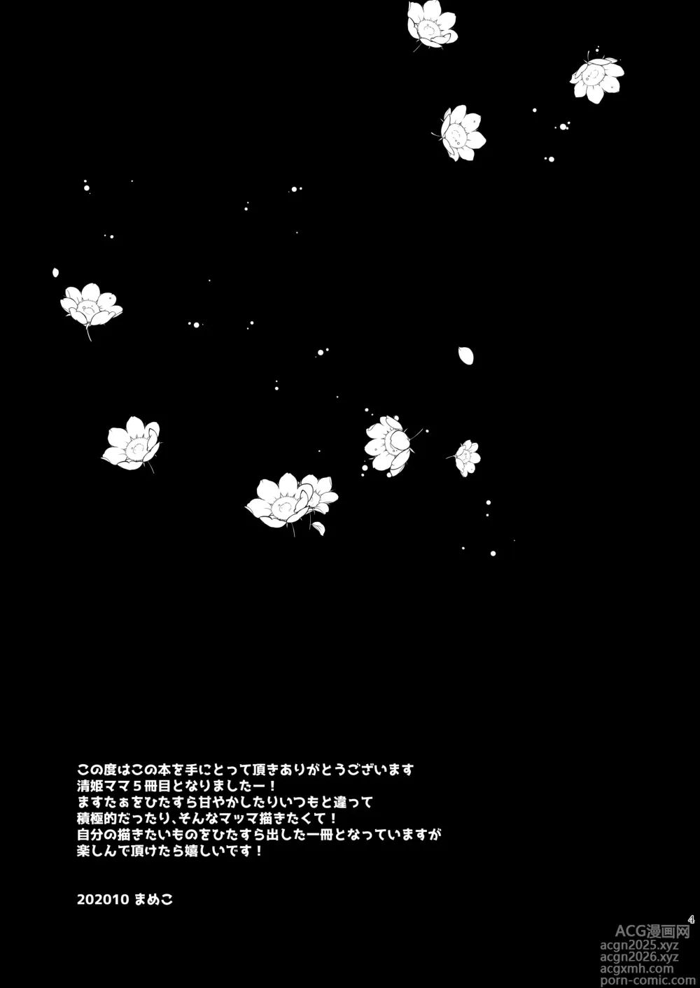 Page 3 of doujinshi Uchi no Kiyohime wa Mama 5