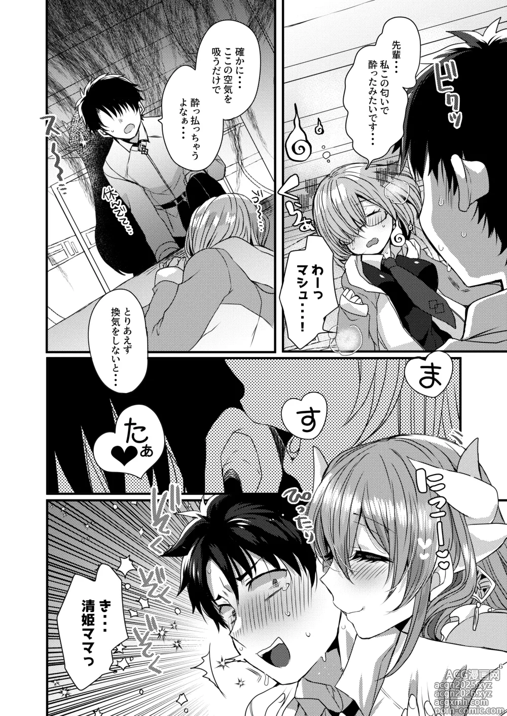 Page 5 of doujinshi Uchi no Kiyohime wa Mama 5