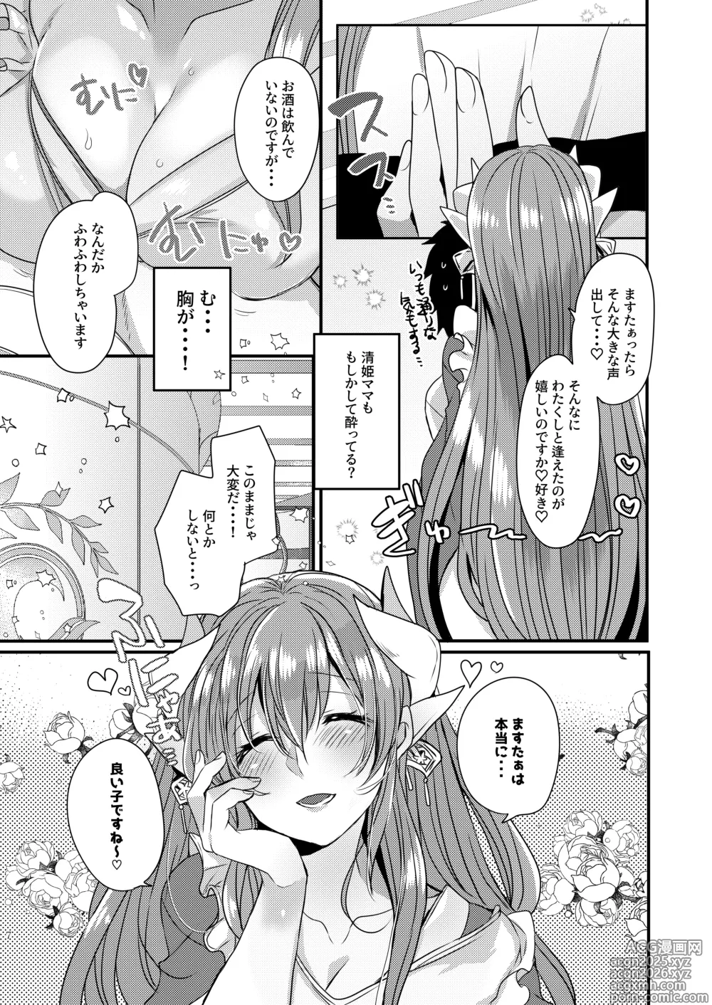 Page 6 of doujinshi Uchi no Kiyohime wa Mama 5