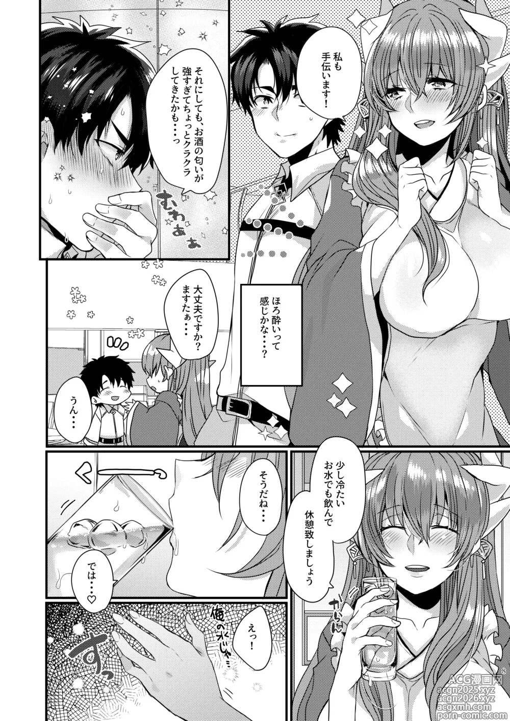 Page 7 of doujinshi Uchi no Kiyohime wa Mama 5