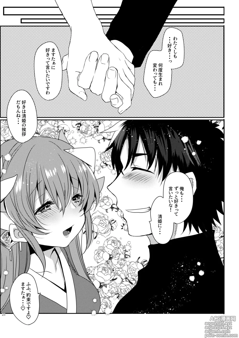 Page 20 of doujinshi Aishite Master