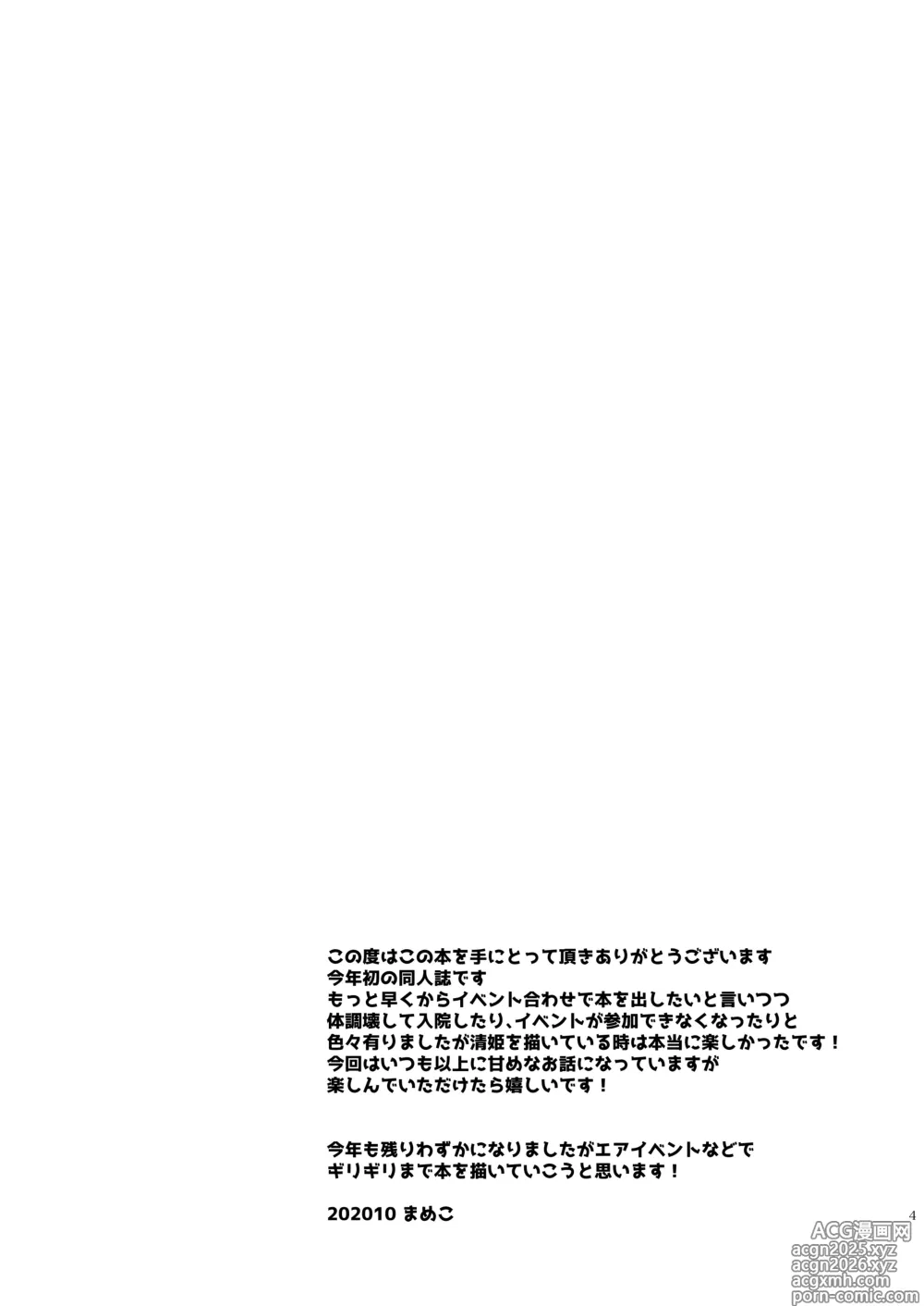 Page 3 of doujinshi Aishite Master