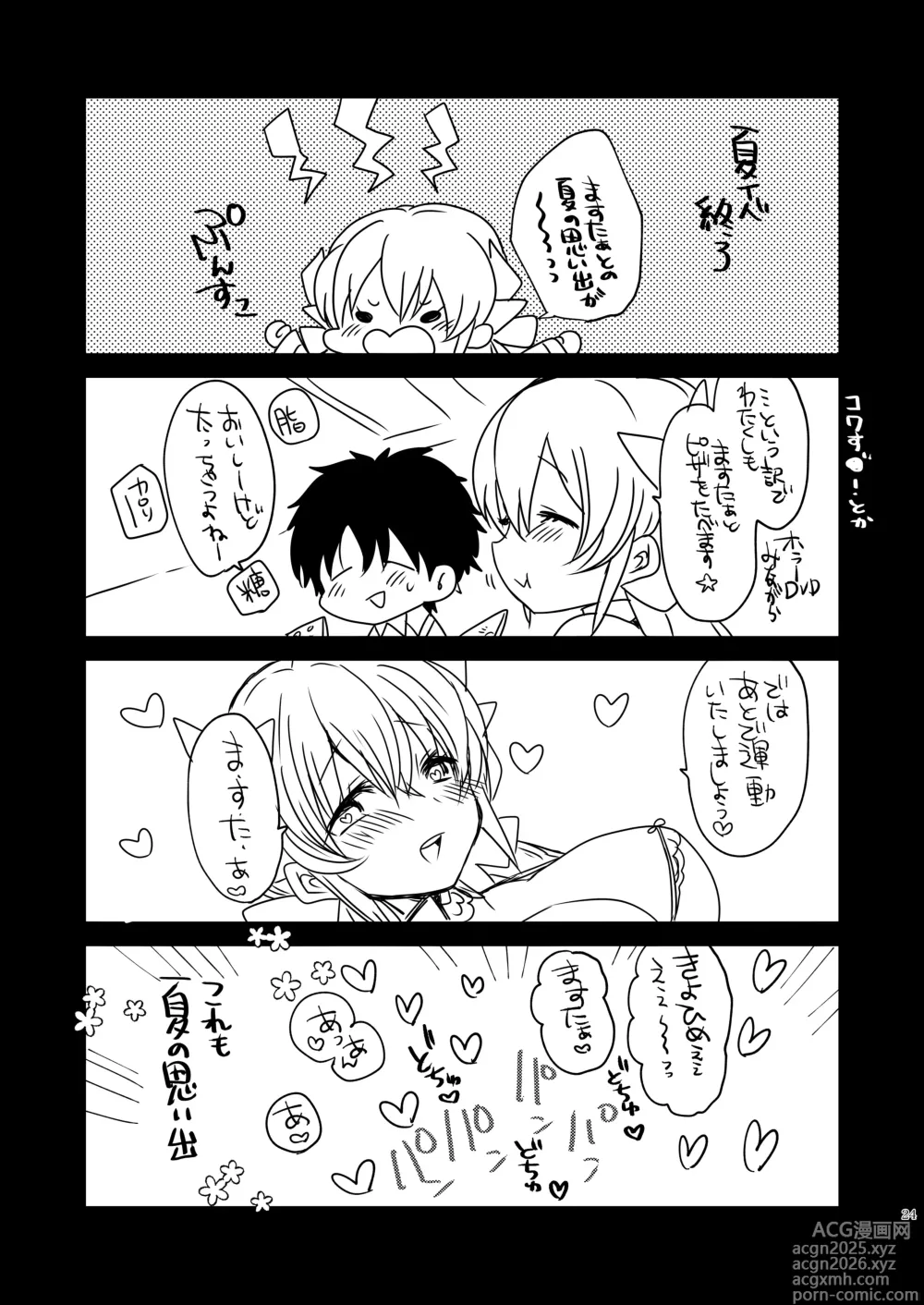 Page 23 of doujinshi Aishite Master