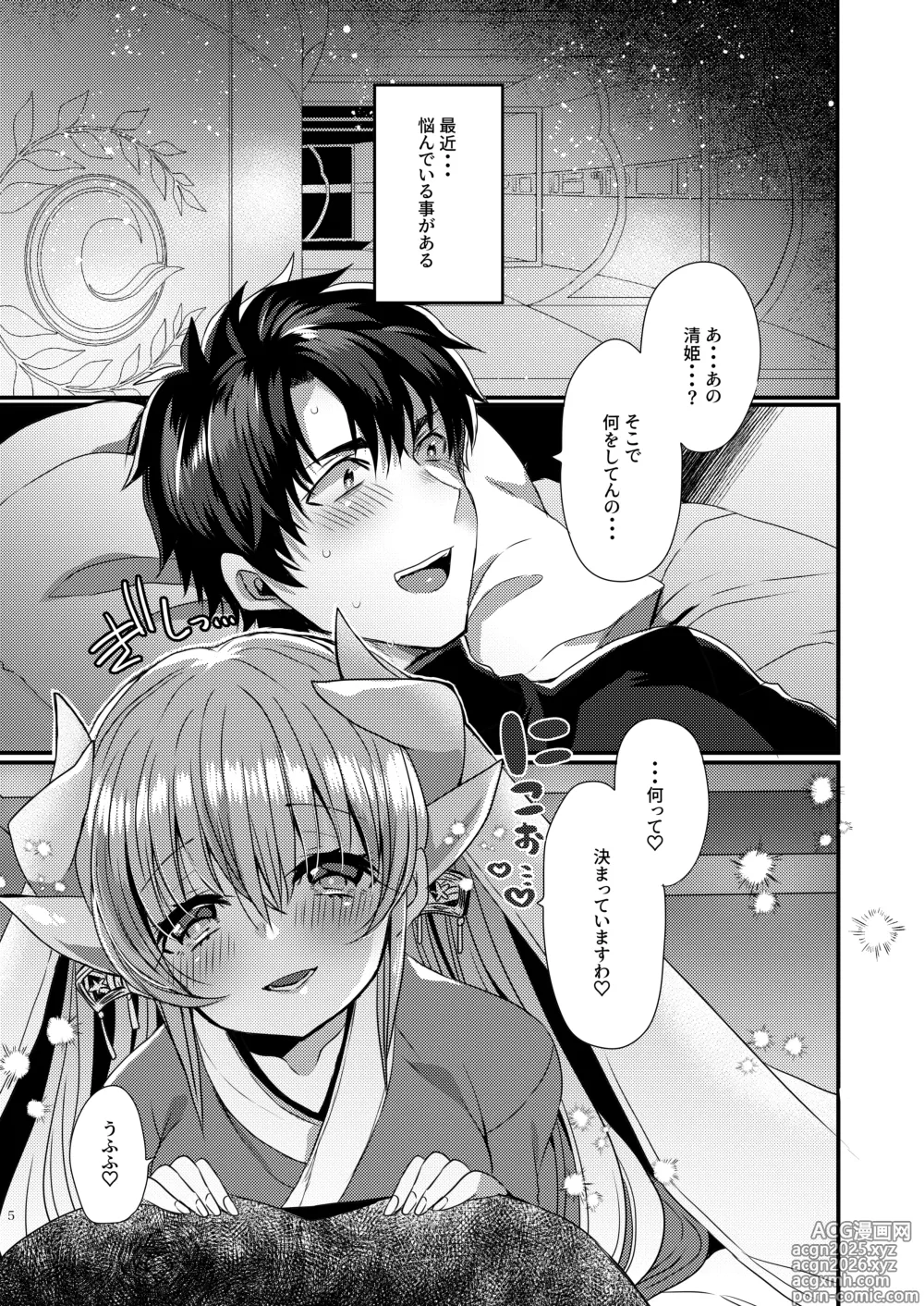 Page 4 of doujinshi Aishite Master