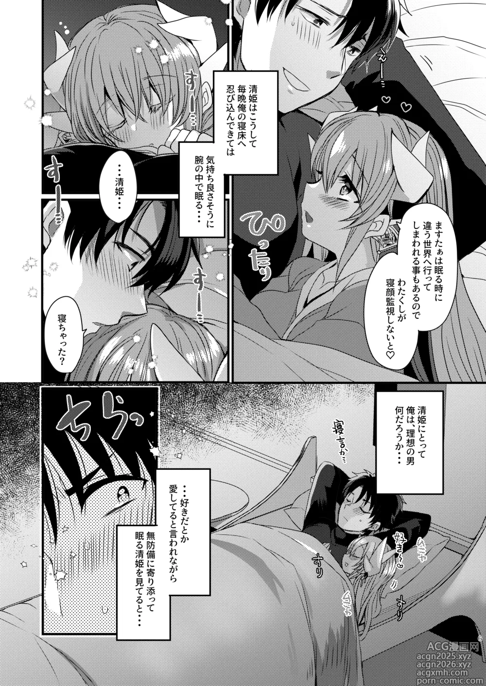 Page 5 of doujinshi Aishite Master