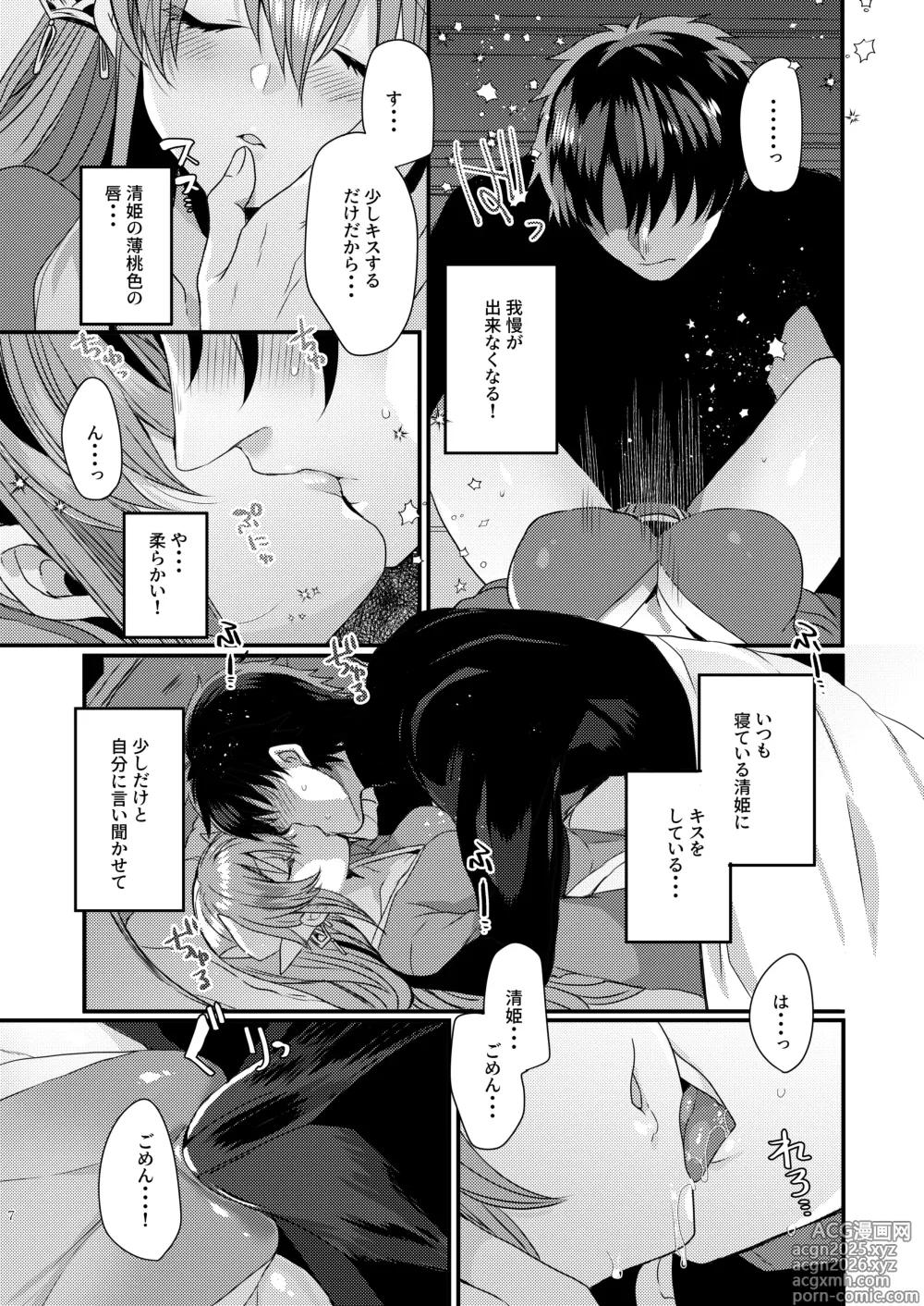 Page 6 of doujinshi Aishite Master