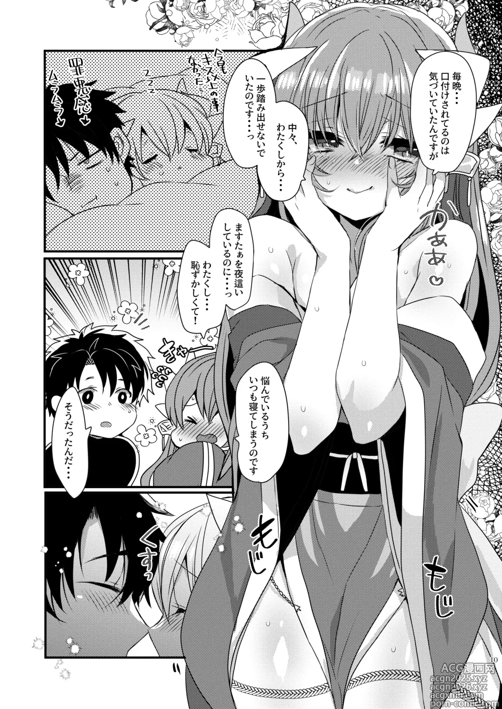 Page 9 of doujinshi Aishite Master