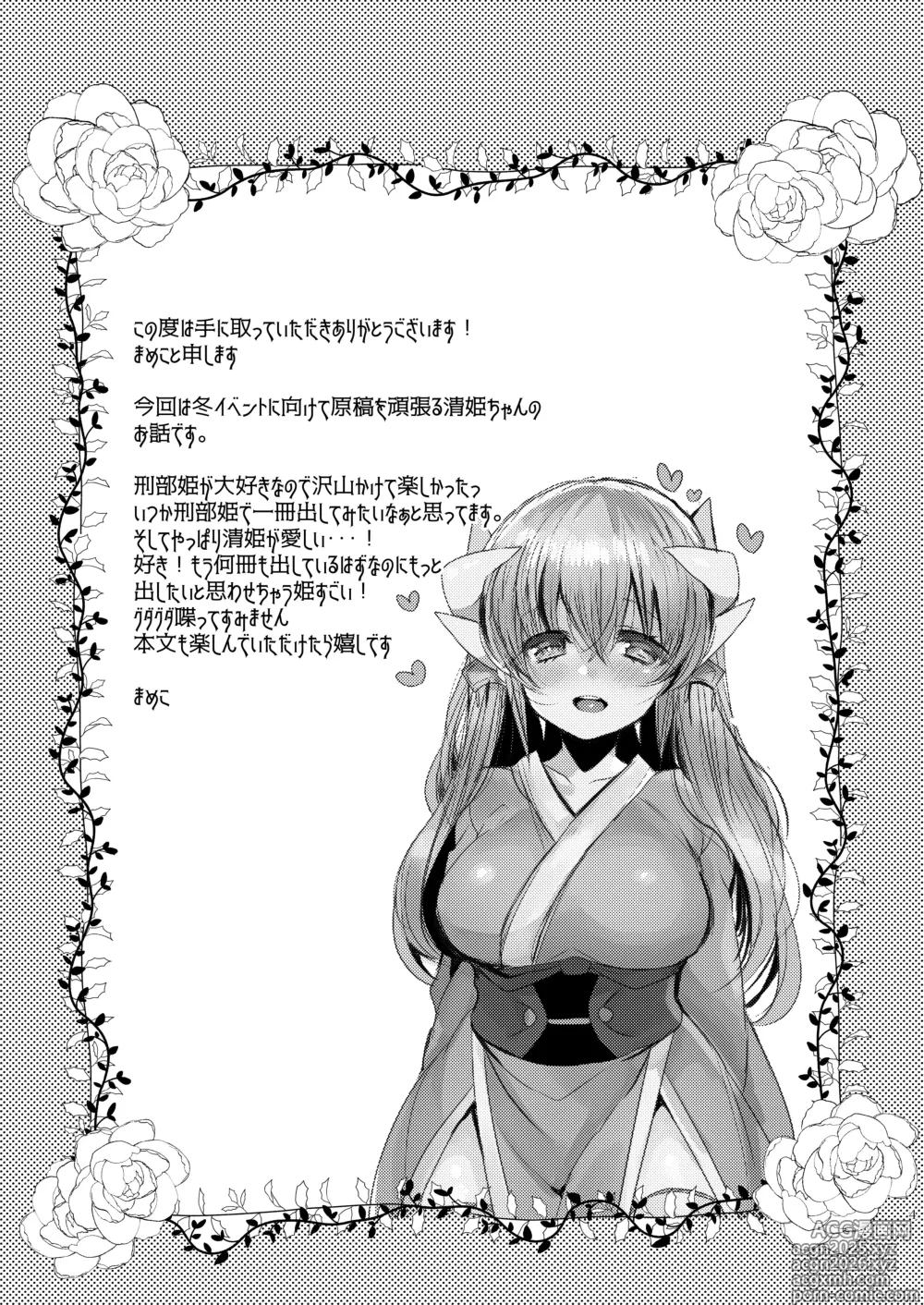 Page 3 of doujinshi Shinkan wa Kiyohime to Icha Love Hon desu