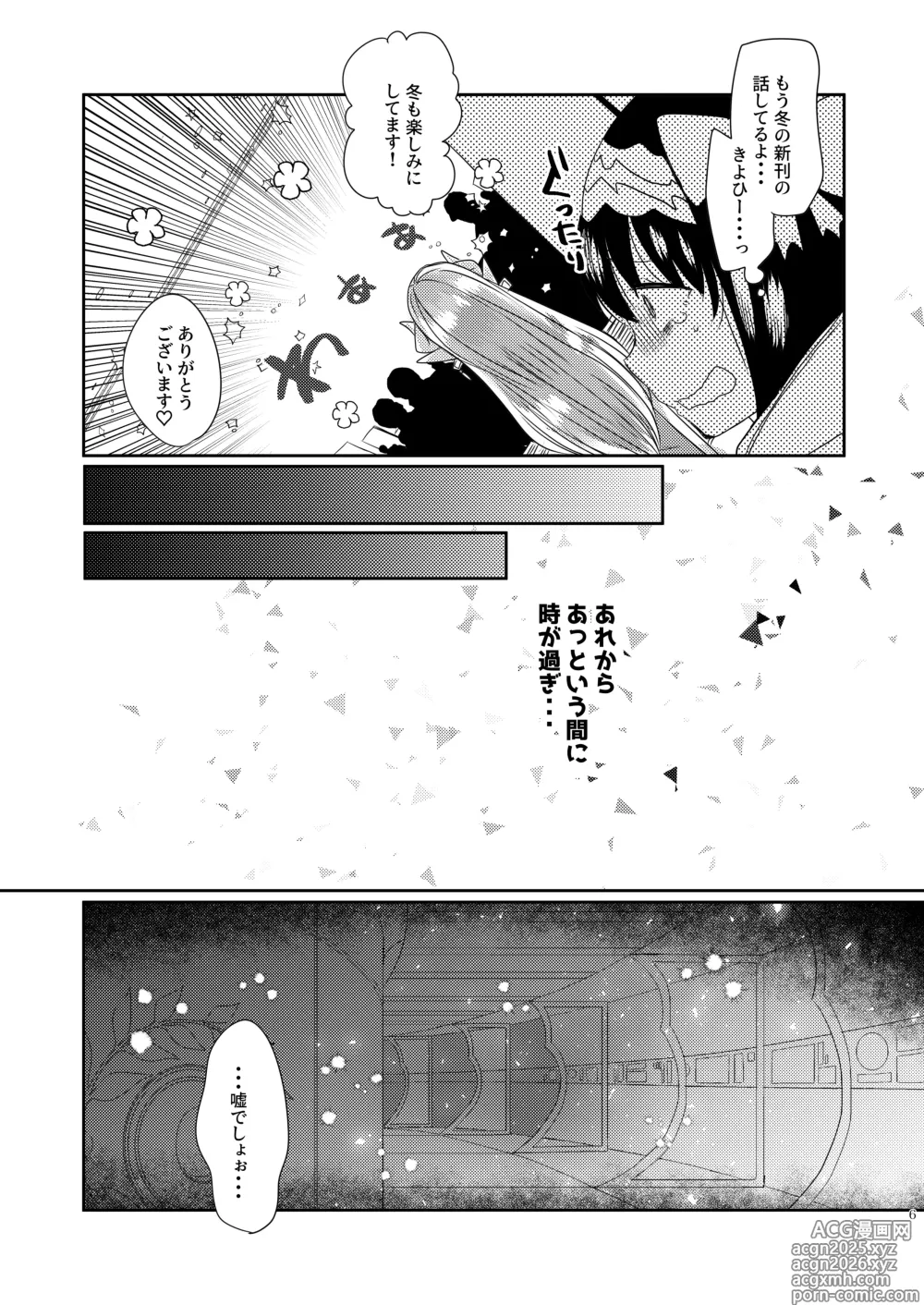 Page 5 of doujinshi Shinkan wa Kiyohime to Icha Love Hon desu
