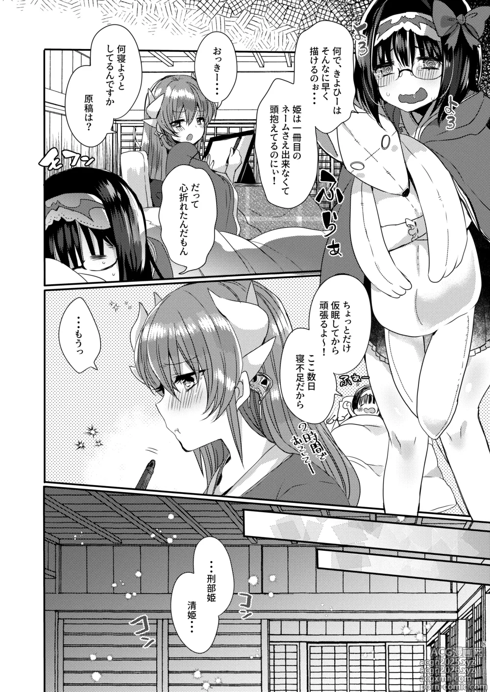 Page 7 of doujinshi Shinkan wa Kiyohime to Icha Love Hon desu