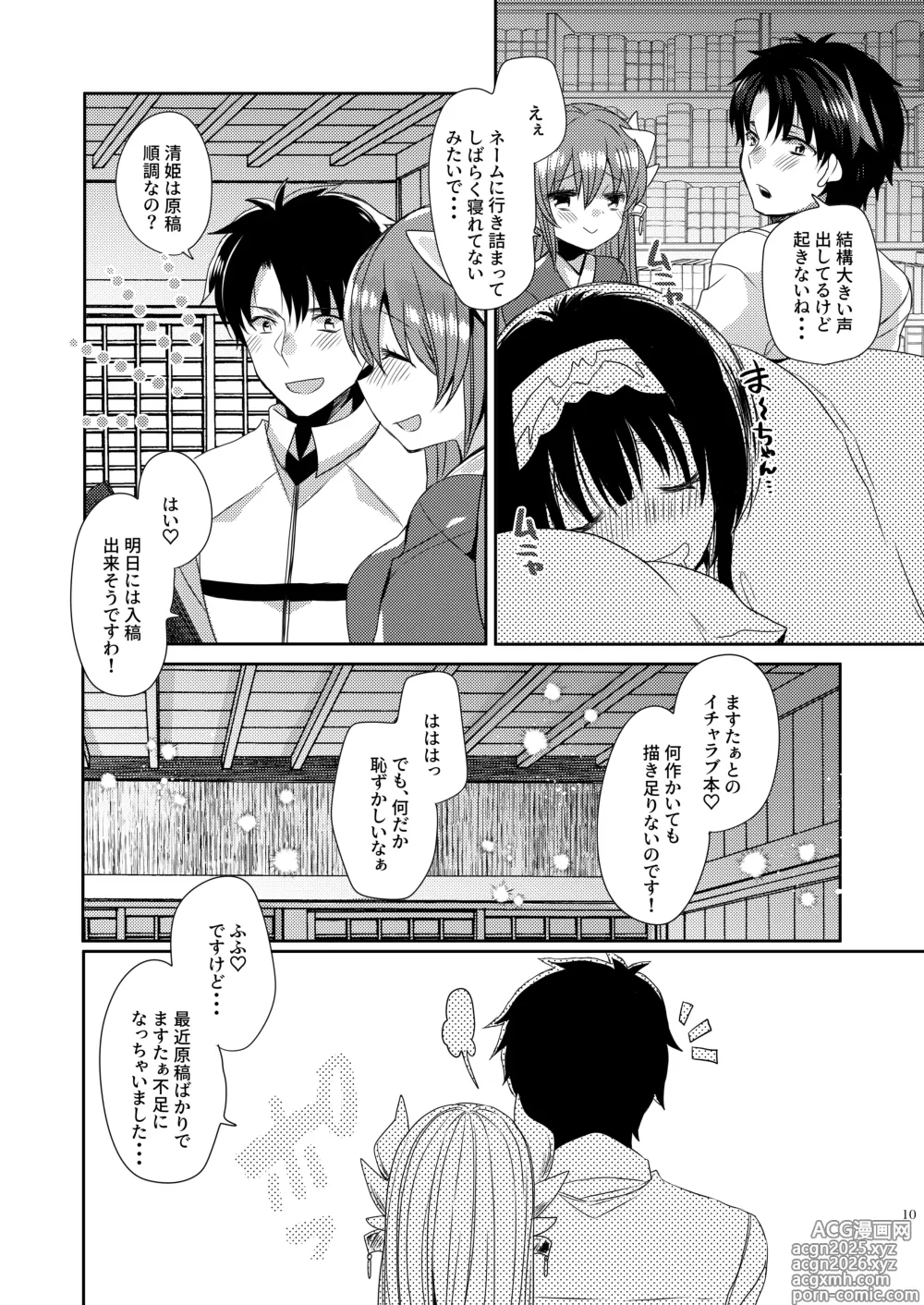 Page 9 of doujinshi Shinkan wa Kiyohime to Icha Love Hon desu