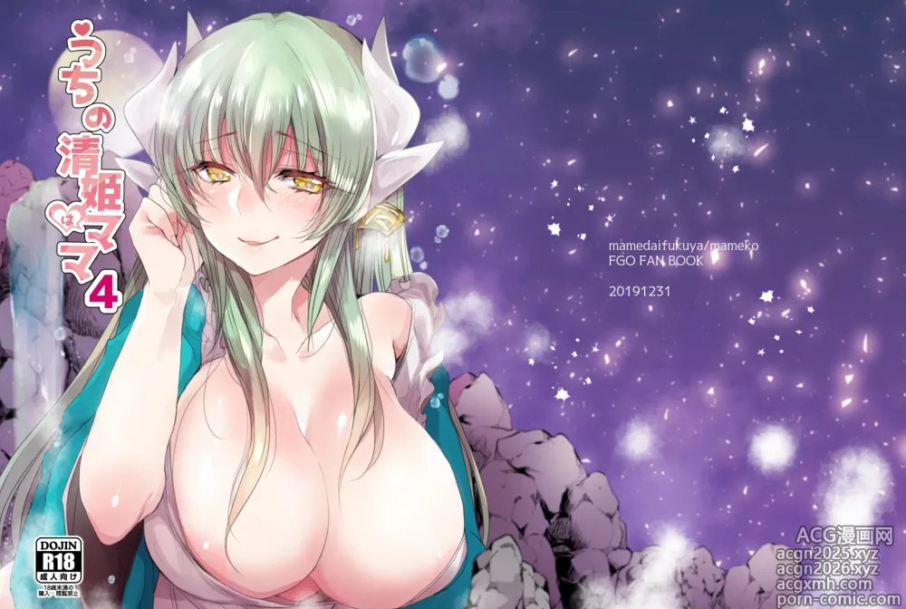 Page 1 of doujinshi Uchi no Kiyohime wa Mama 4