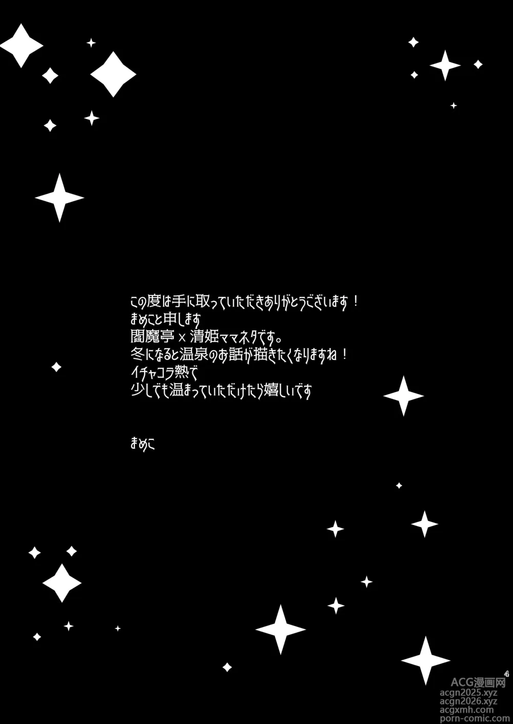 Page 3 of doujinshi Uchi no Kiyohime wa Mama 4