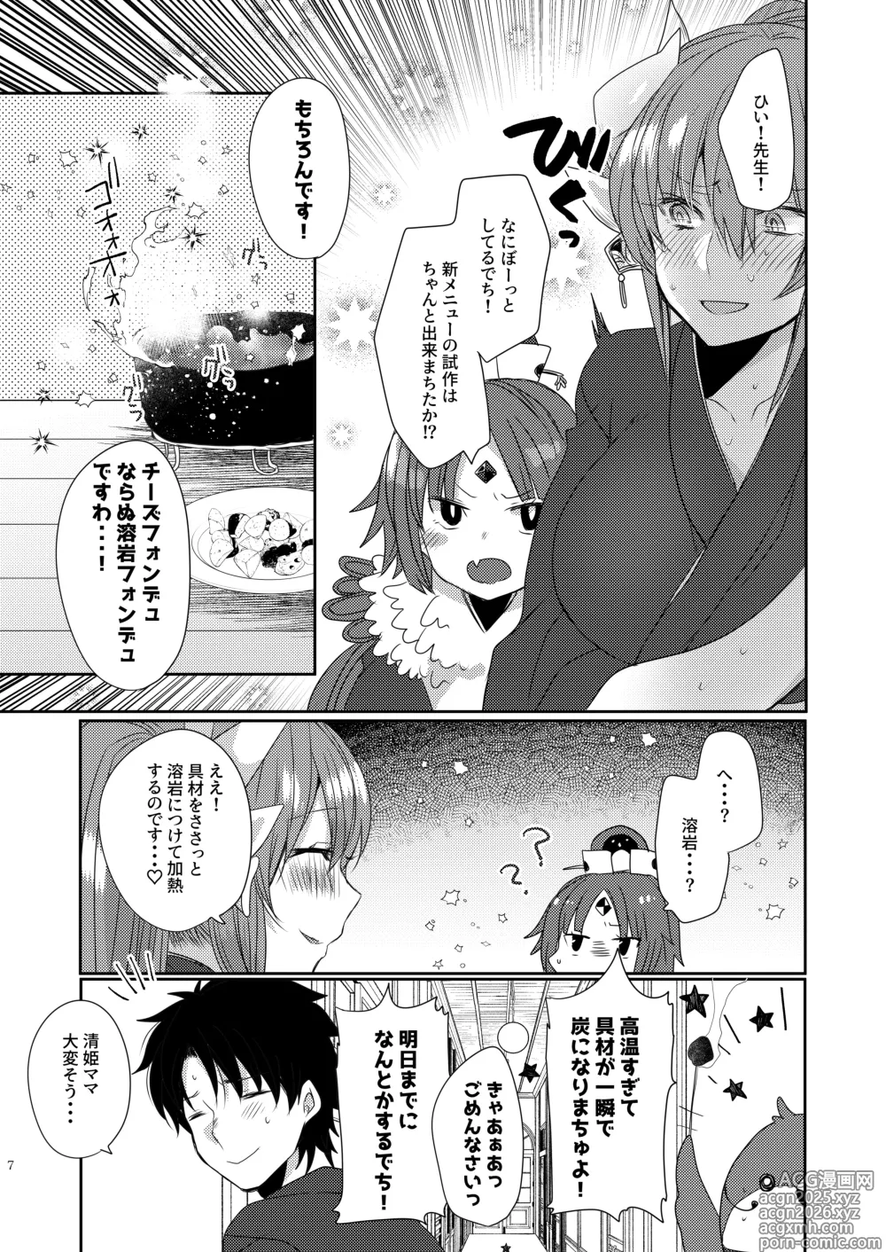 Page 6 of doujinshi Uchi no Kiyohime wa Mama 4