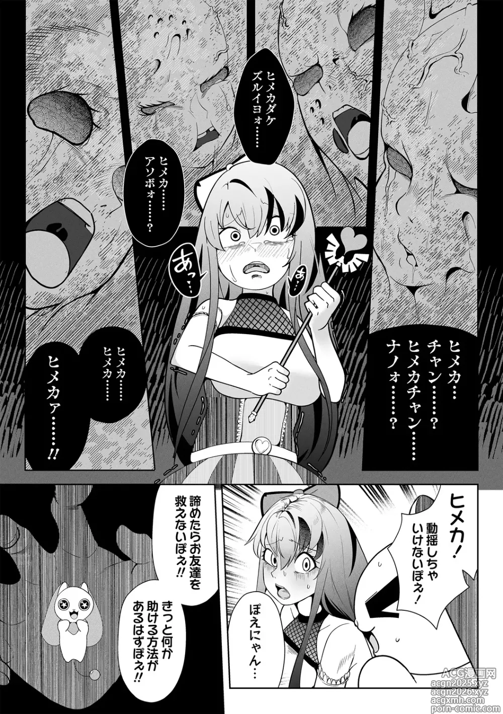 Page 11 of manga COMIC Necrosis Vol. 16