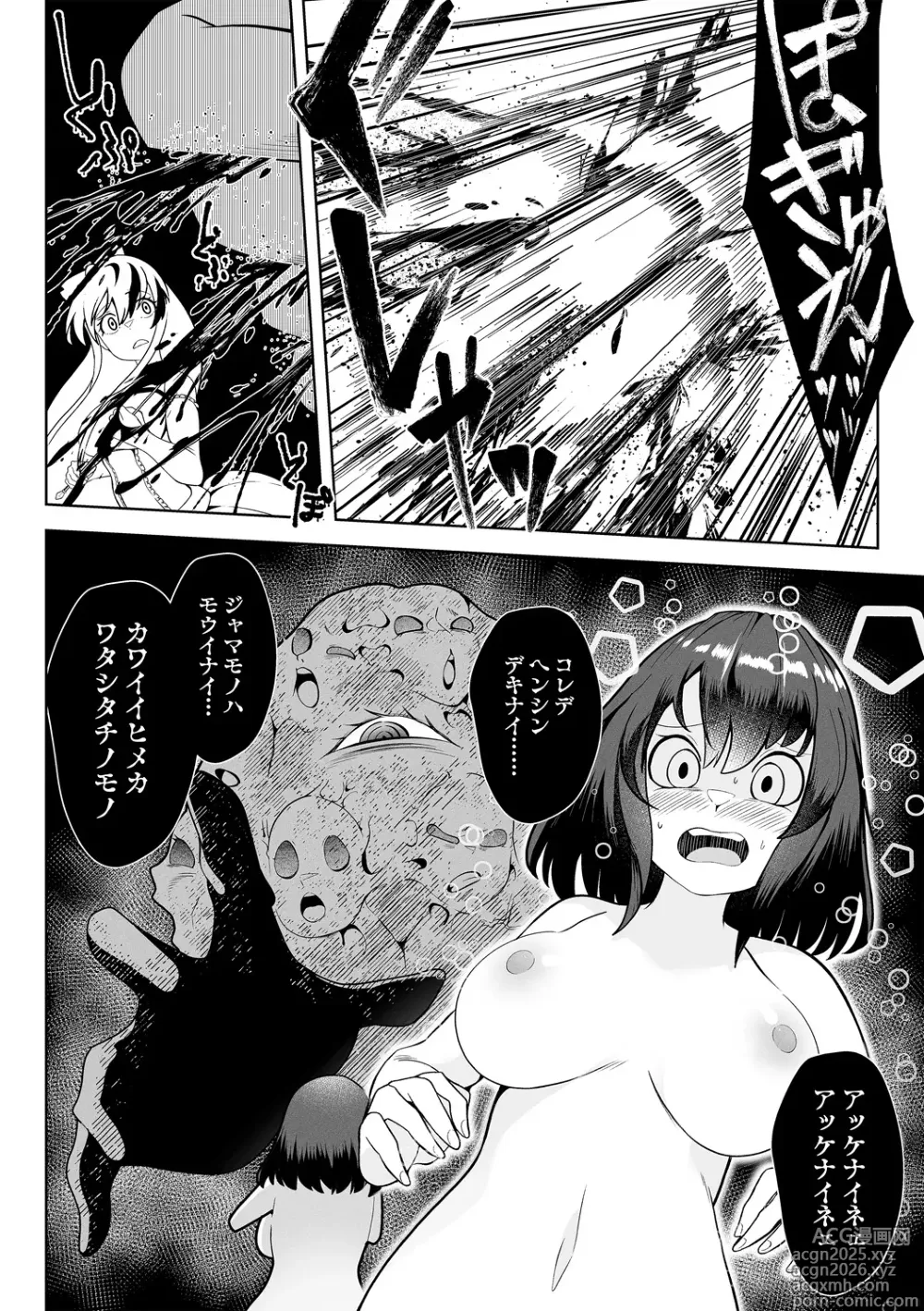 Page 12 of manga COMIC Necrosis Vol. 16