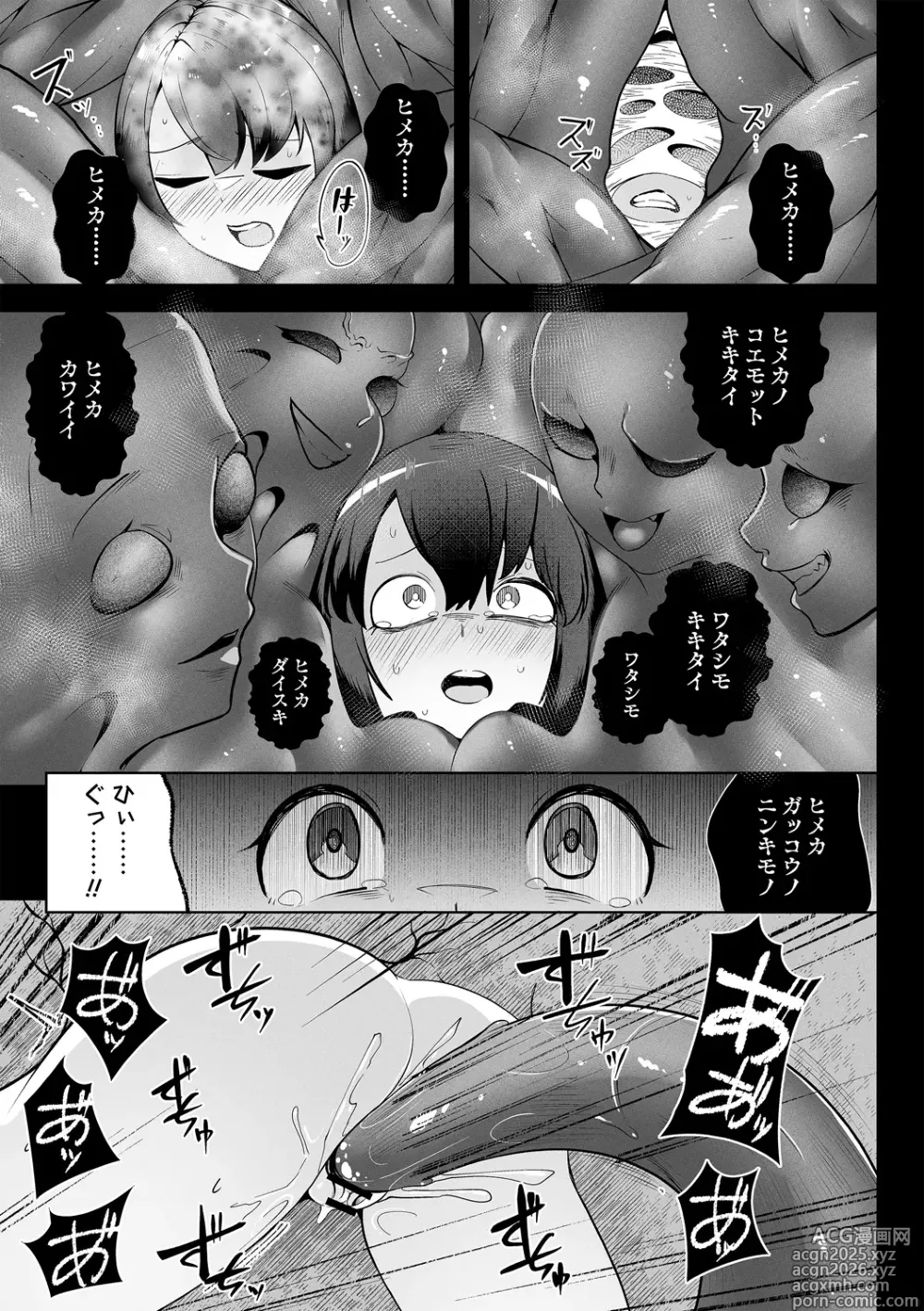 Page 17 of manga COMIC Necrosis Vol. 16