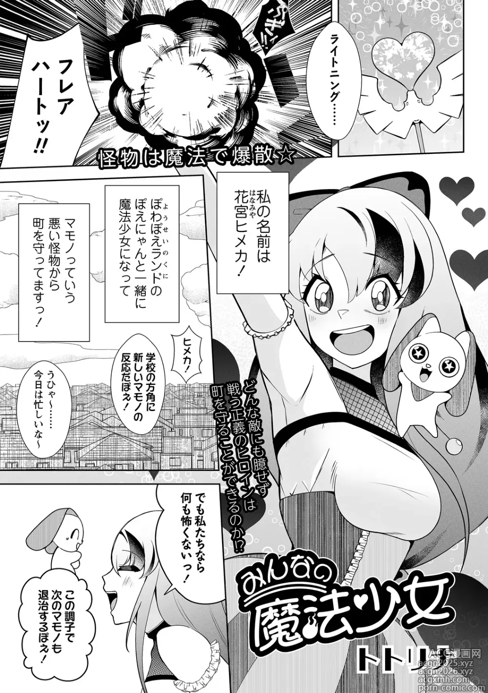Page 7 of manga COMIC Necrosis Vol. 16
