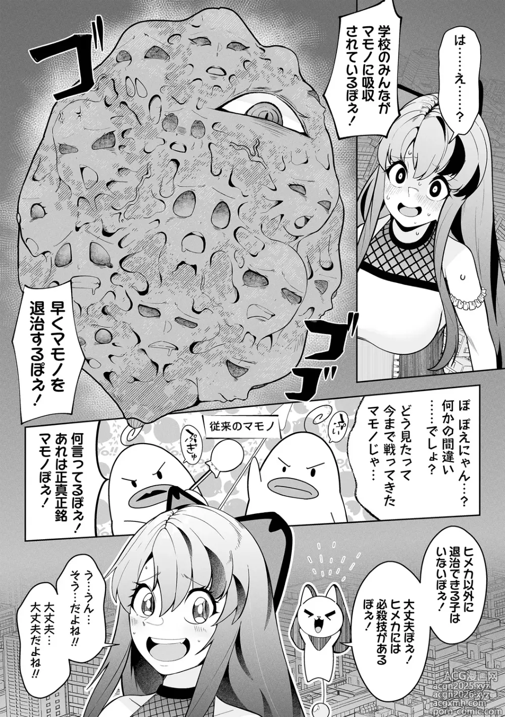 Page 8 of manga COMIC Necrosis Vol. 16