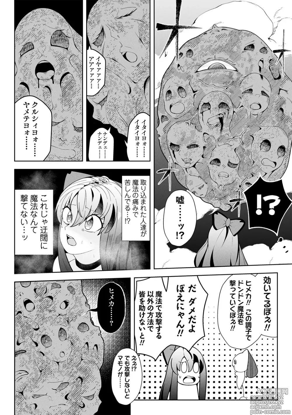 Page 10 of manga COMIC Necrosis Vol. 16
