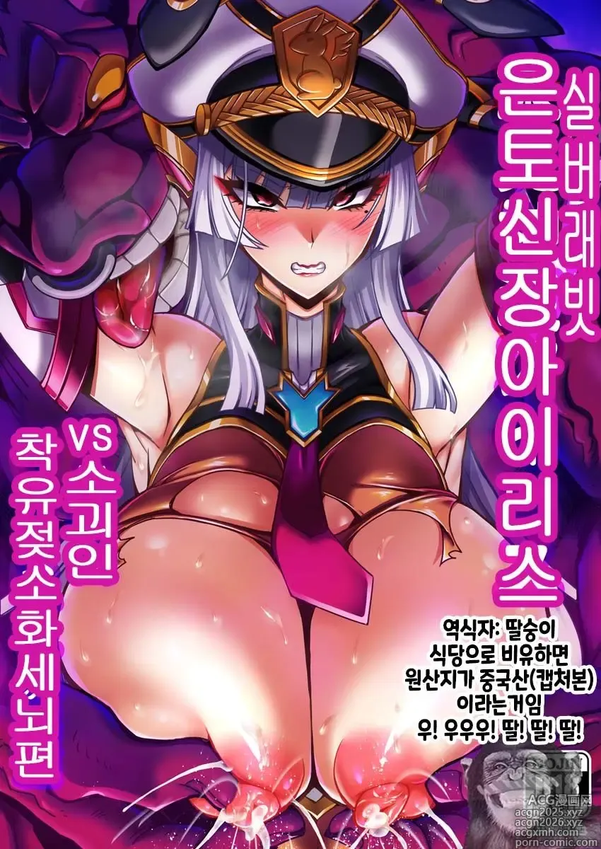 Page 1 of doujinshi Silver Rabbit Iris VS Ushikaijin Sakunyuu Mesu Ushika Sennou Hen