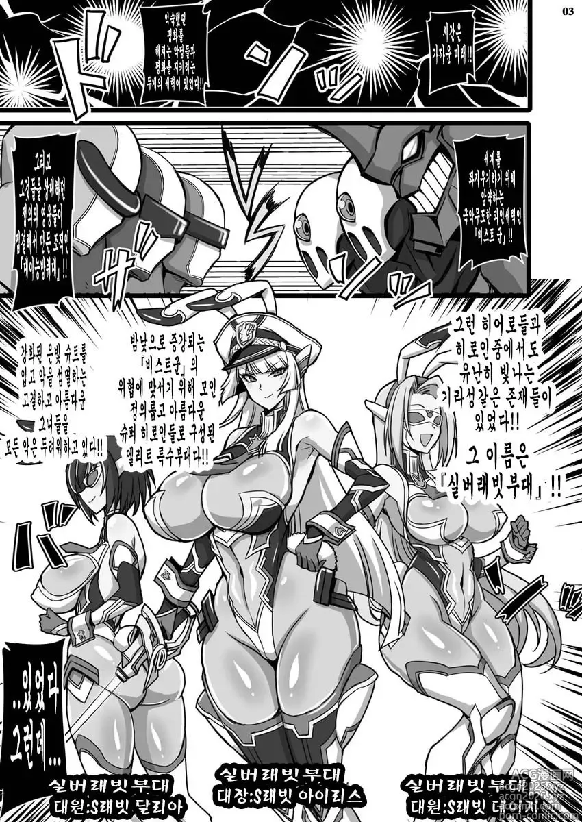 Page 2 of doujinshi Silver Rabbit Iris VS Ushikaijin Sakunyuu Mesu Ushika Sennou Hen