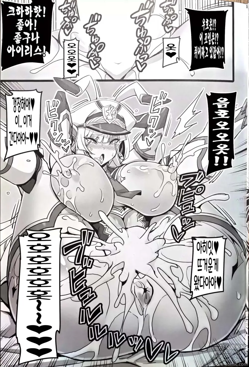Page 12 of doujinshi Silver Rabbit Iris VS Ushikaijin Sakunyuu Mesu Ushika Sennou Hen