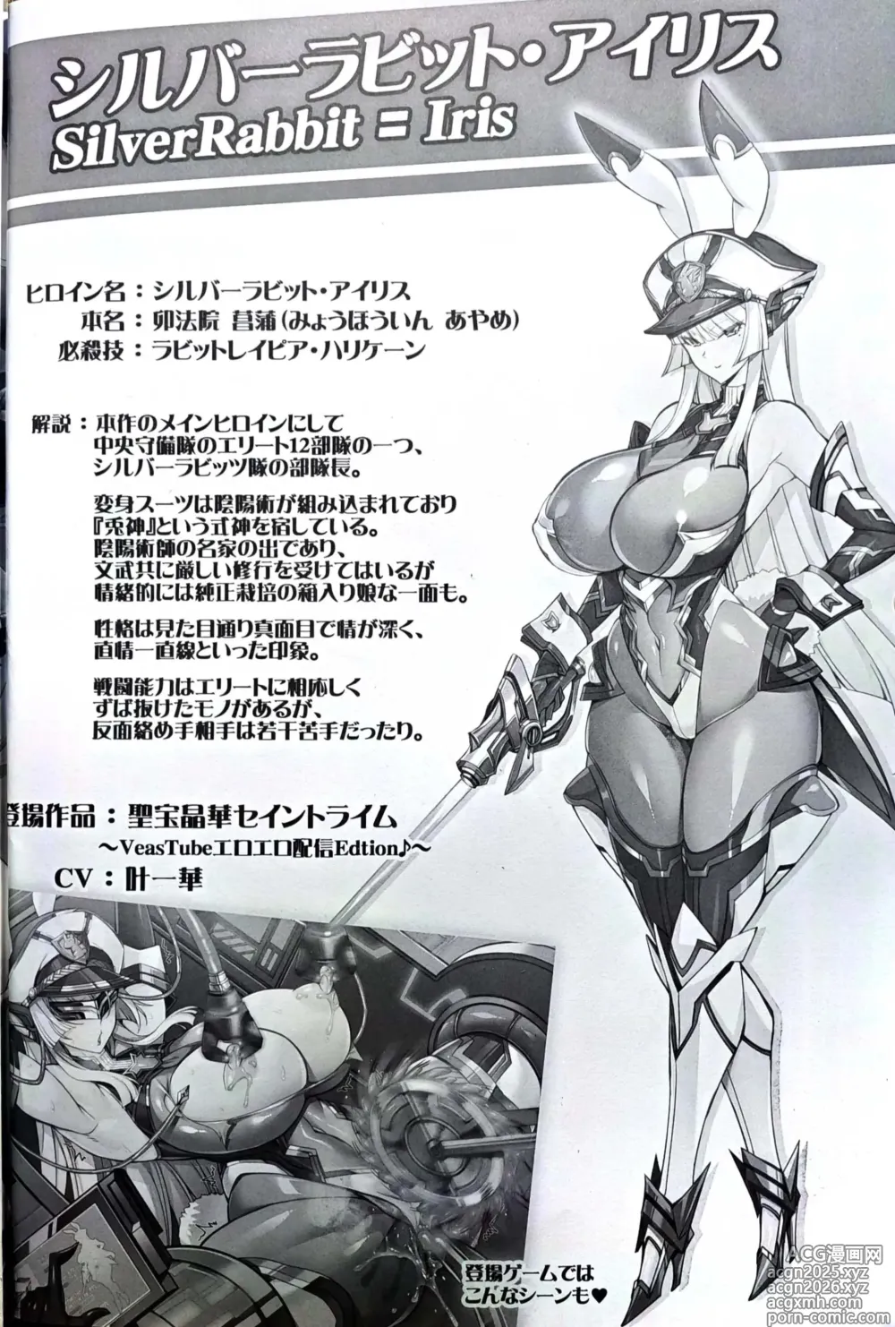 Page 15 of doujinshi Silver Rabbit Iris VS Ushikaijin Sakunyuu Mesu Ushika Sennou Hen