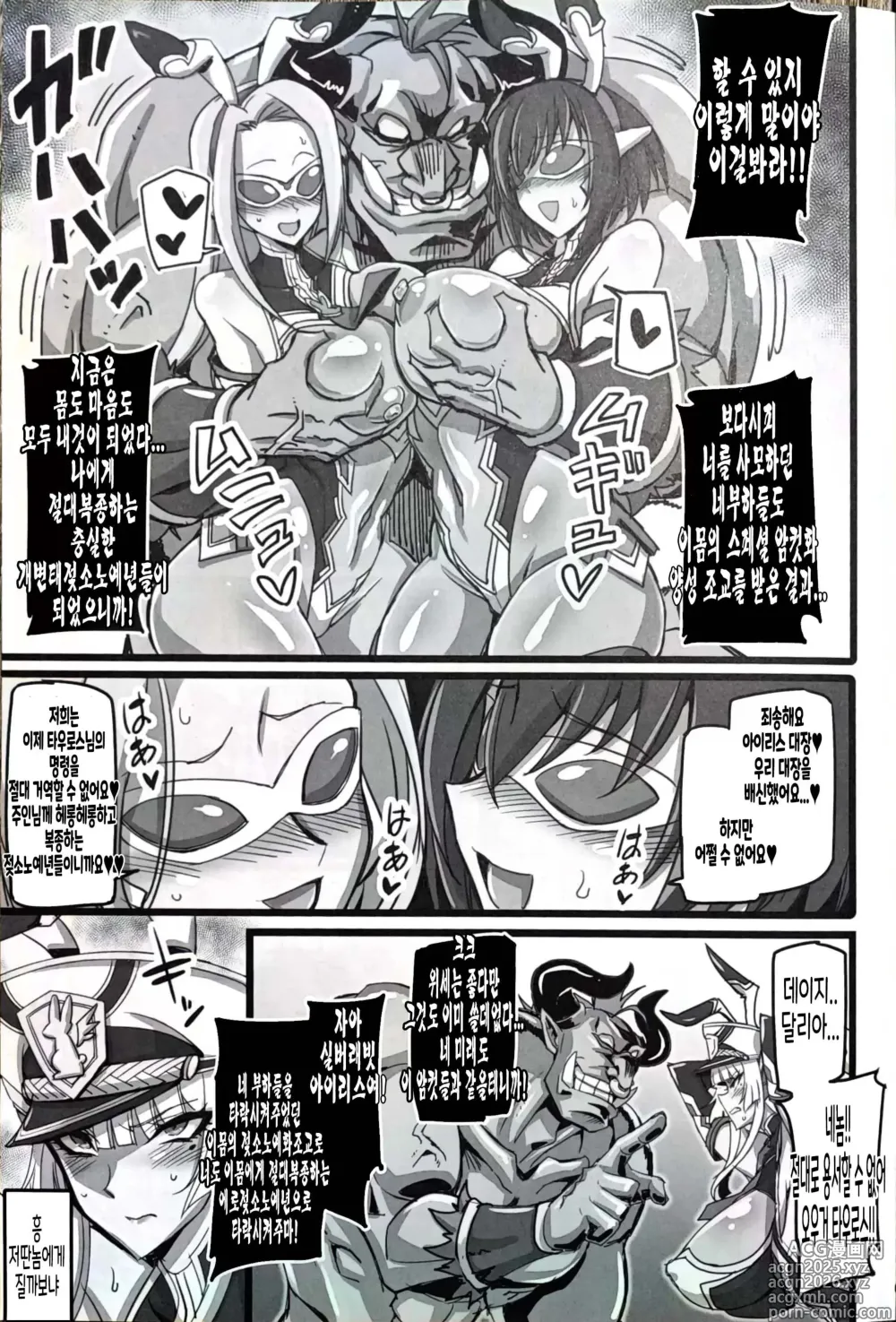 Page 4 of doujinshi Silver Rabbit Iris VS Ushikaijin Sakunyuu Mesu Ushika Sennou Hen