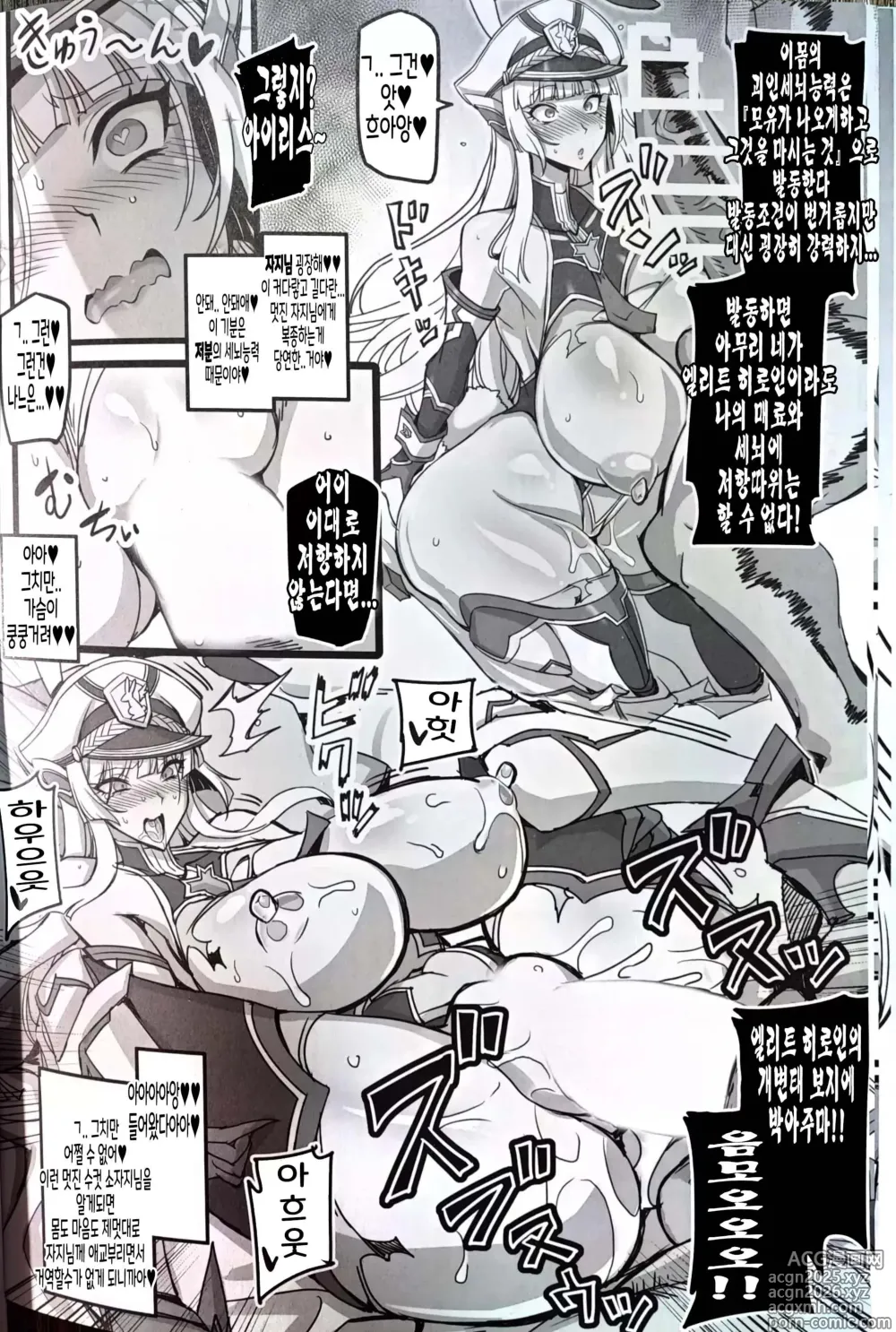 Page 9 of doujinshi Silver Rabbit Iris VS Ushikaijin Sakunyuu Mesu Ushika Sennou Hen