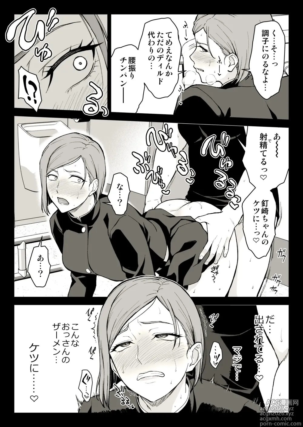 Page 12 of doujinshi 釘崎多目的トイレにて
