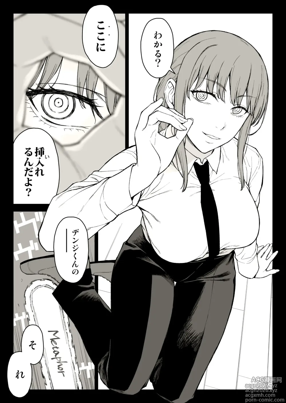 Page 1 of doujinshi マキマ指ほーる