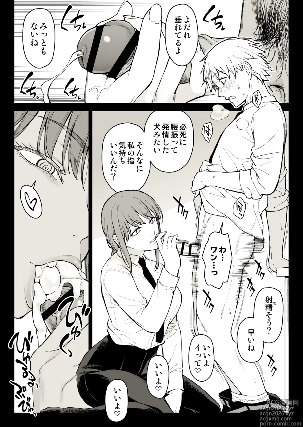 Page 2 of doujinshi マキマ指ほーる